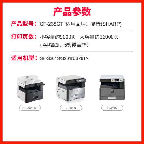 东威适用夏普SF-237CT粉盒SF-238CT 201S 233N S261N S201S S201N