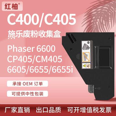 适用施乐CP405 CM415废粉盒C400 405废粉仓Xerox 6600 6655收集盒