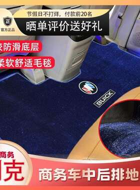别克gl8脚垫中排GL8es地毯中间七座商务车专用陆尊胖头鱼改装配件