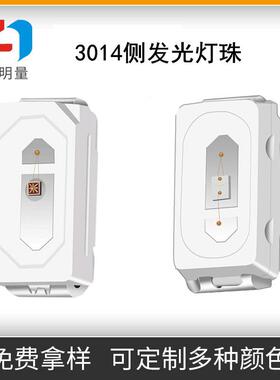3014红绿蓝黄白冰蓝橙色 侧面发光led贴片发光二极管侧贴高亮灯珠