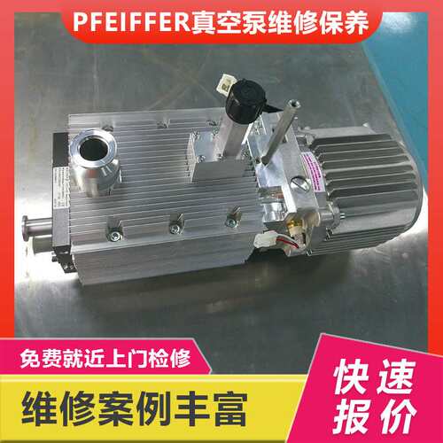 ACP15普发干泵维修卡死异响专业进口真空泵保养厂家PFEIFFER上门