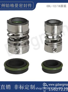 机械密封件CDL-12/WBF14南方立式多级CDLK/CDLKF1/2/3/4水泵/密封