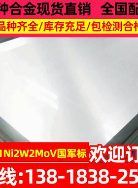 现货1Cr11Ni2W2MoV不锈钢板GJB 耐热不锈钢板1Cr11Ni2W2MoV