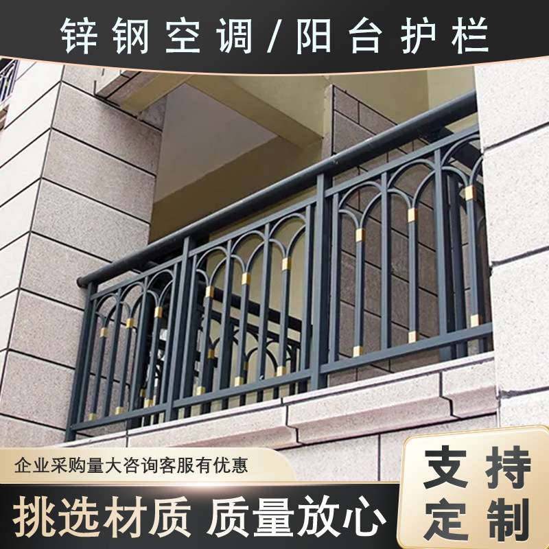 锌钢阳台护栏室外楼梯扶手围栏小区别墅农村露台楼顶防护铁艺栏杆