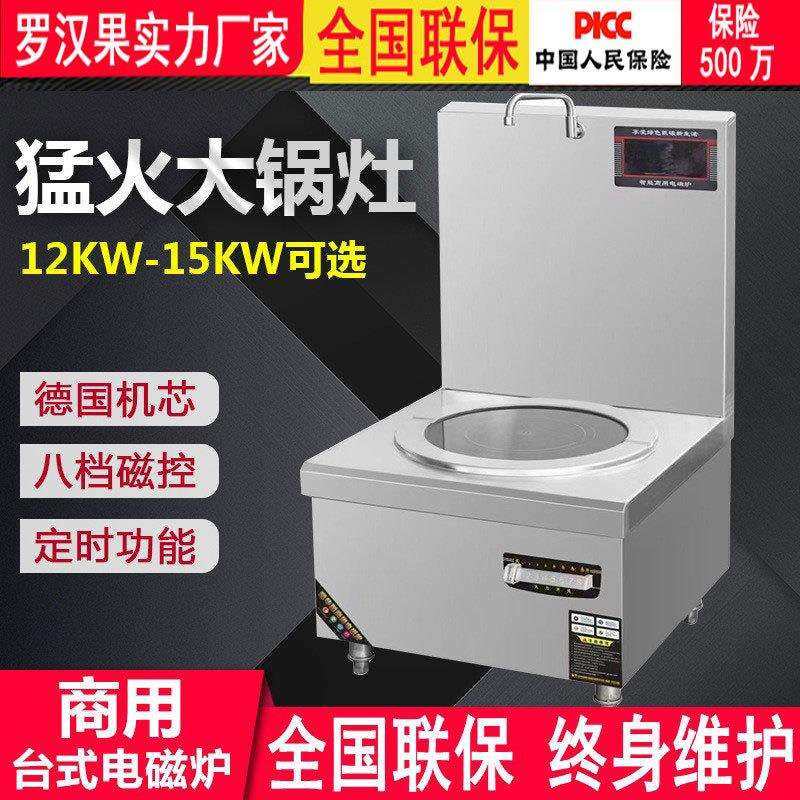 商用电磁炉低汤灶15KW大功率饭店厨房熬汤炉单头平面矮脚炉煲汤炉