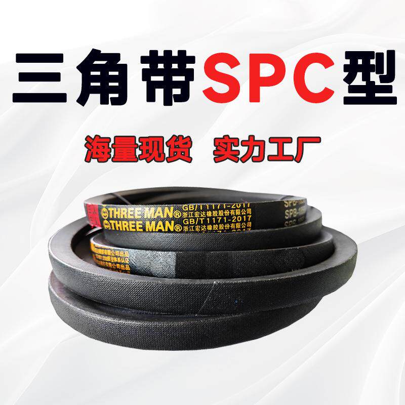 SPC4450三角带SPC4500 SPC4530 SPC4550 SPC4600 SPC4650 SPC4700