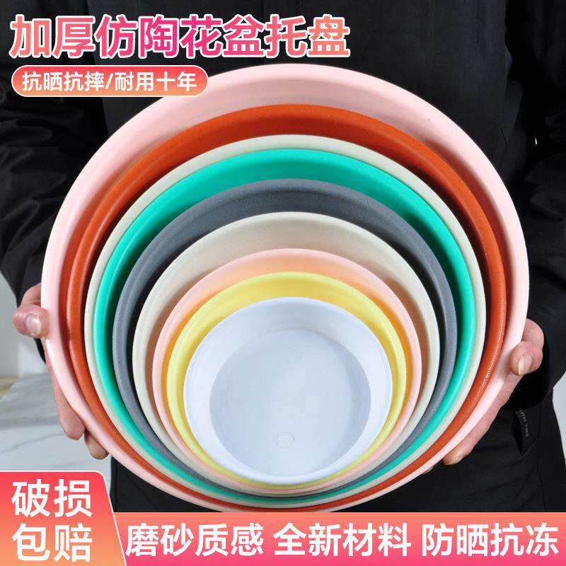 厂家直销加厚圆形托盘仿陶塑料托盘花盆托盘盆栽托盘加厚花盆底座