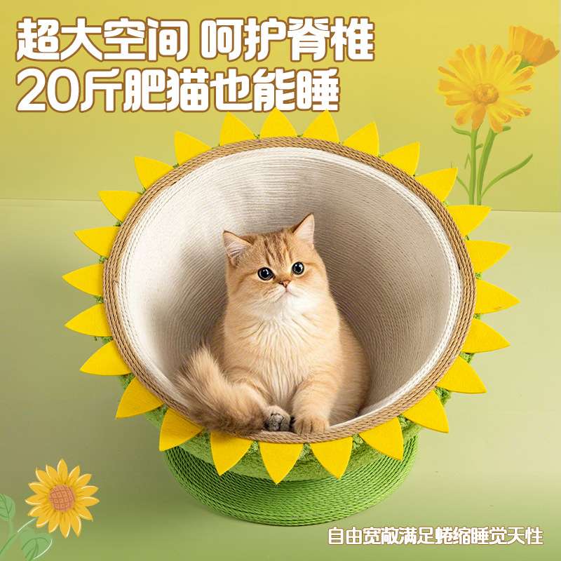猫抓板猫窝一体纸绳猫咪耐磨耐抓不掉屑一体四季通用向日葵猫爪板
