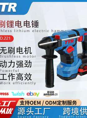 跨境峰有TTR充电式无刷锂电锤221多功能电镐冲击扳手工业大功率