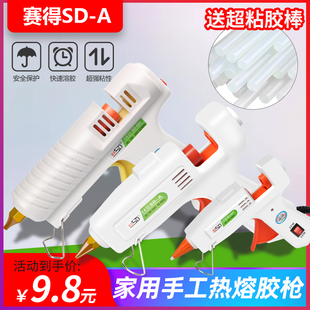 赛得热熔胶枪儿童手工热容枪熔胶枪家用幼儿园胶棒工业级热熔胶棒