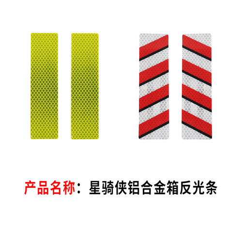 星骑侠铝合金尾箱配件不锈钢底座反光条合叶荷叶螺丝包上下内衬