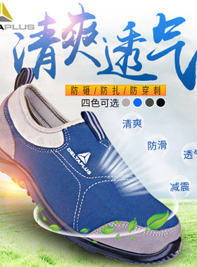 代尔塔301216劳保鞋男女301215钢包头防砸刺穿安全鞋夏季透气轻