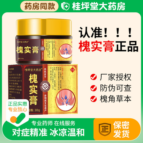 【桂坪堂大药房】槐实膏痔舒枯痔散官方旗舰店正品老牌子内外舒疮