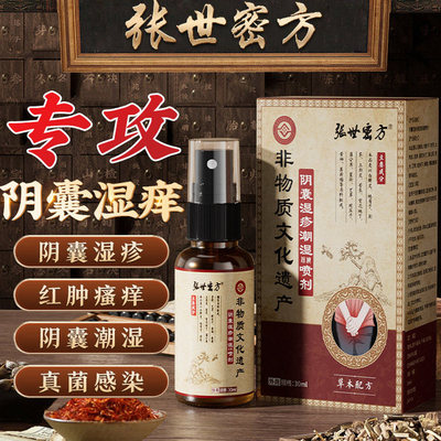 阴囊湿疹瘙潮痒湿大腿内侧特睾丸止藓痒效私处真菌感染男人专药用