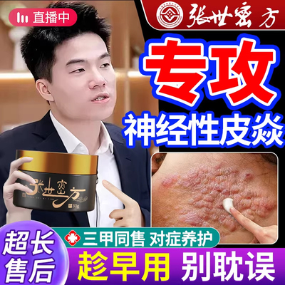 神经性皮炎去祛除外用膏顽固无激素皮肤痒止真菌感染非治疗根药