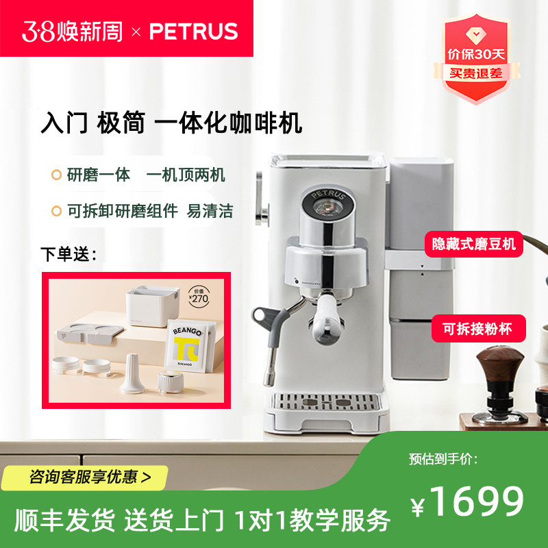 【女王节礼物】柏翠咖啡机魔方PE3663max研磨一体磨豆机易清洁