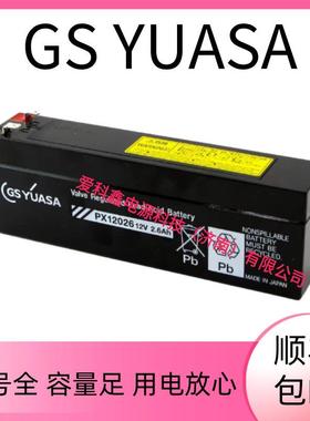 GSYUASA 蓄电池 PXL12023/12026 UPS应急电源电池12V2.3AH2.6AH