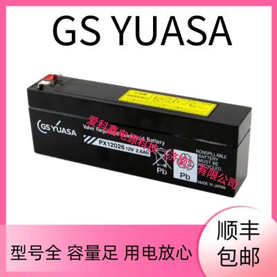 GSYUASA 蓄电池 PXL12023/12026 UPS应急电源电池12V2.3AH2.6AH