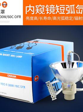 Conmed 康美 LS7501/ LS7500 氙气灯泡 欧司朗 XBO R 300W/60C