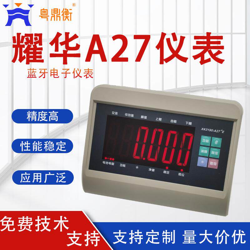 耀华称重仪表XK3190-A27E电子秤 带RS232接口地磅称重显示器