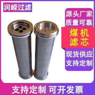 郑煤机回液过滤芯电牵引采煤机滤网液压油煤机滤网煤机滤芯
