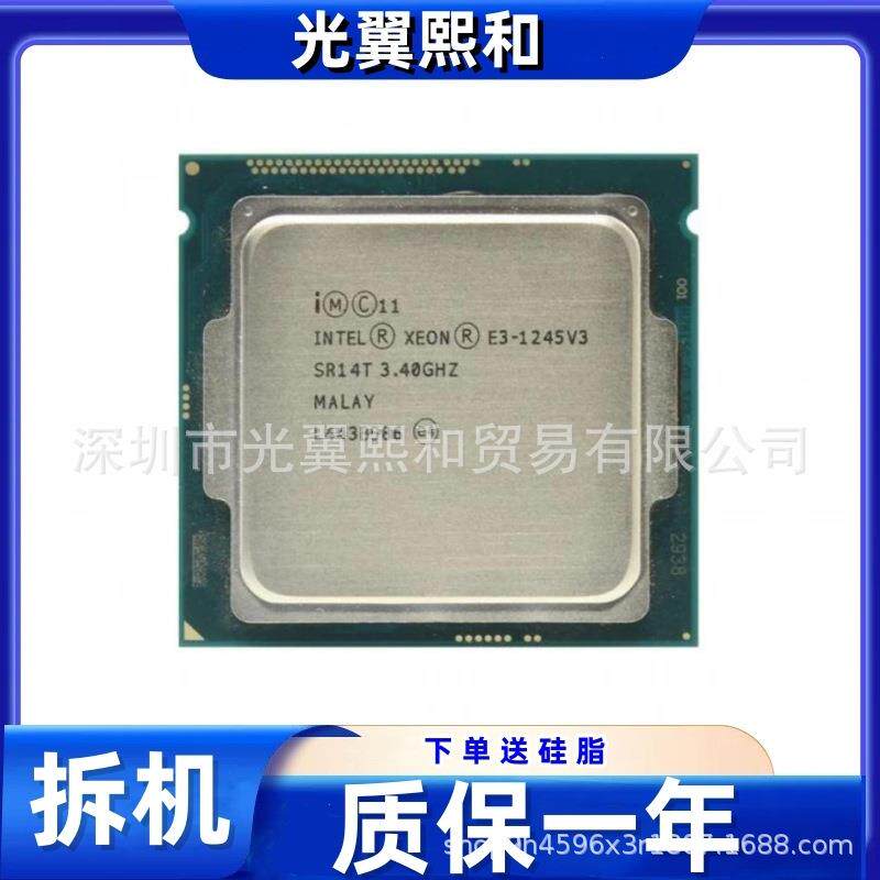 Intel Xeon E3-1245v3 SR14T 3.40G 四核八线 84W LGA1150