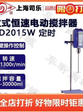 上海司乐 HD2015W 立式 电动搅拌器 直流三相无刷 增力