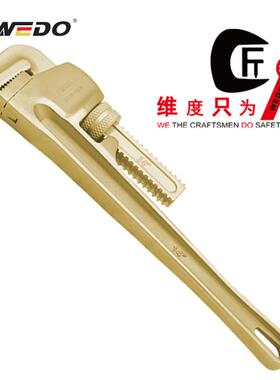 WEDO维度 防爆管钳 铝青铜防爆工具 美式管钳 NS131