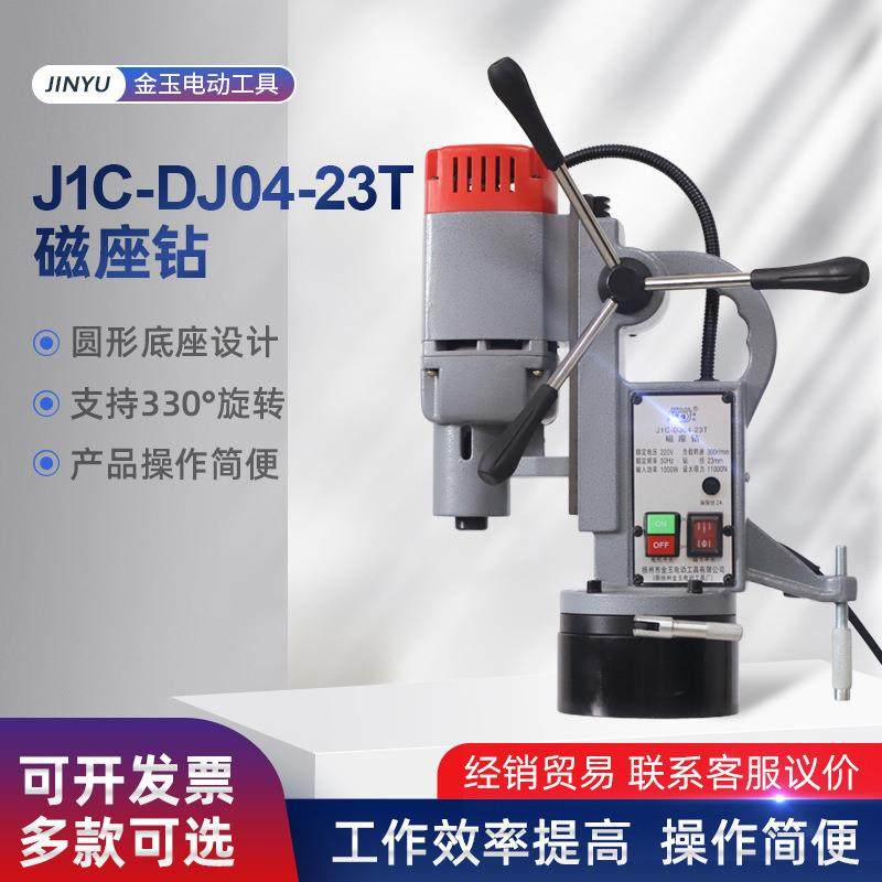 多功能磁力钻 J1C-DJ04-23T磁座钻 钻孔攻丝取芯一体麻花钻钻孔机,电子元器件市场,其它元器件,淘宝优惠券,粉丝福利购,淘宝优惠卷