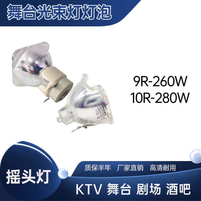 原装9R 260W舞台230W光束灯灯泡BEAM摇头灯酒吧10R 280W光速灯泡