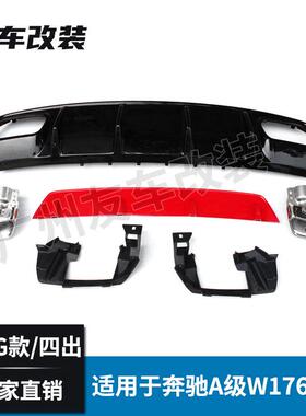 适用于奔驰A级 W176 改装A45 AMG款后唇 四出后唇后扰流挡板红色