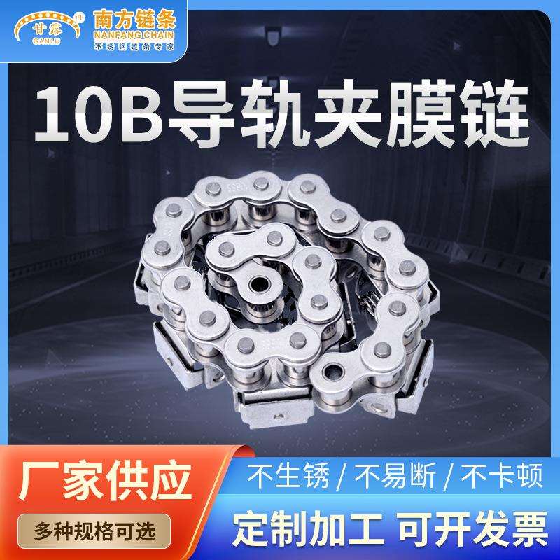 10B导轨夹膜链短节距滚子输送链 单排双排不锈钢传送链条板式链