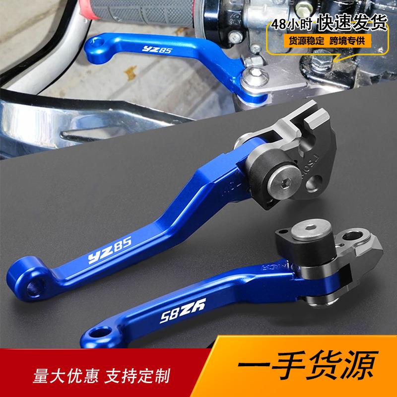 适用雅马哈YZ85 2015-2021年改装CNC铝合金刹车杠杆离合牛角