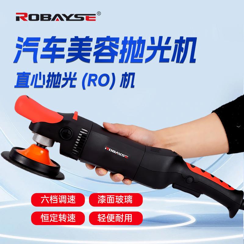 RO8125汽车玻璃抛光机划痕修复6档恒速可调家用旋转同心机轻型