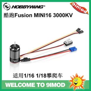 好盈酷跑Fusion MINI 16 有感无刷防水一体机 适用1/16 1/18攀爬