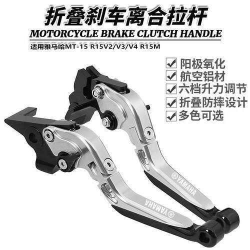 适用雅马哈MT-15 R15V2/V3/V4 R15M改装折叠刹车离合牛角拉杆手把