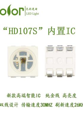 高端智能蓝牙音箱专用幻彩灯珠HD107S贴片式自带休眠模式RGB灯珠