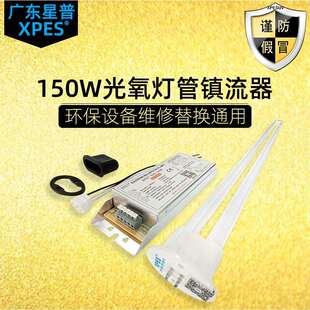 油烟净化废气处理uv光氧灯管150W环保设备烤漆房光解催化灯镇流器