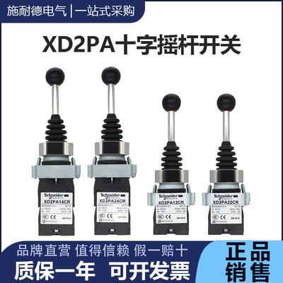 原装十字摇杆开关XD2PA22CR XD2PA24CR XD2PA12CR 14CR主令控制