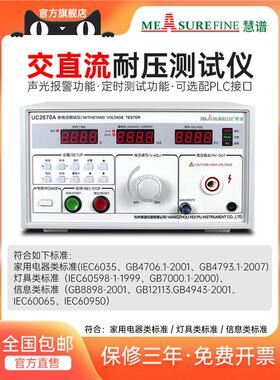 慧谱UC2670A耐压测试仪交直流漏电流5KV电介质安规计量3C验厂认证