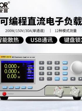 胜利仪器(VICTOR)VC3801S系列直流可编程电子负载驱动电源测试仪