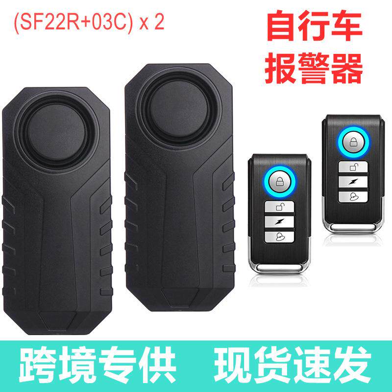 源头工厂跨境自行车震动报警器防盗器电动车遥控移动感应器SF22R