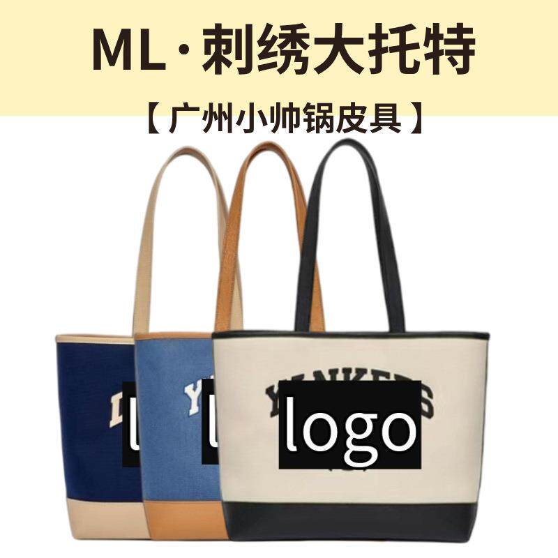 【广州小帅锅皮具商行】ML*刺绣大托特-拆手柄塑封不退换