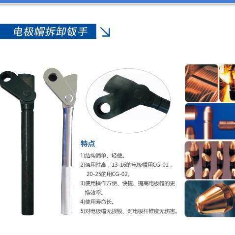 进口材质焊机电极帽电极维修工具电极帽拆卸扳手13-16