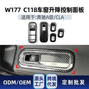 适用奔驰A级CLA级W177 C118 新A级CLA车窗升降控制面板装饰改装件