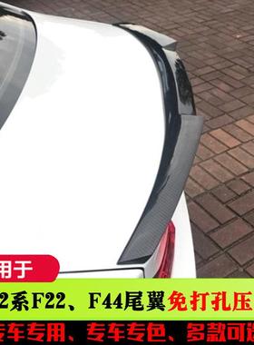 适用于宝马2系尾翼M2F22F44改装M225i碳纤维228i烤漆二系220i压尾