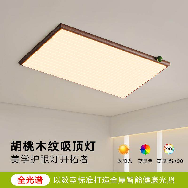 中古风客厅灯超亮原木高级感新中式胡桃木色护眼大厅超薄吸顶灯具