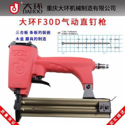 大环F30D气动直钉枪 30打钉枪排钉枪 木工装修工具水泥气钉枪混合