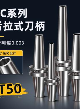 BT50-DC04/06/08/12后拉式刀柄高精度加工中心CNC加长细刀柄30/40