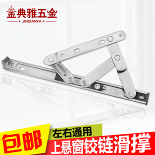上悬窗铰链滑杆不锈钢窗撑滑撑风撑平开门窗四连杆支架防风限位器